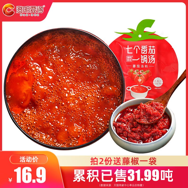 2件10.9元 澄明要得旗舰店澄明要得番茄火锅底料178g*2拍下加赠送藤椒火锅底料238g(7QVoXKKzISX)/