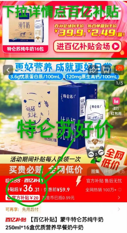 特仑苏纯牛奶250ml*16盒下拉详情点百亿补贴拍下36元 猫超好价9/S1wm4QAYxSx// AA11