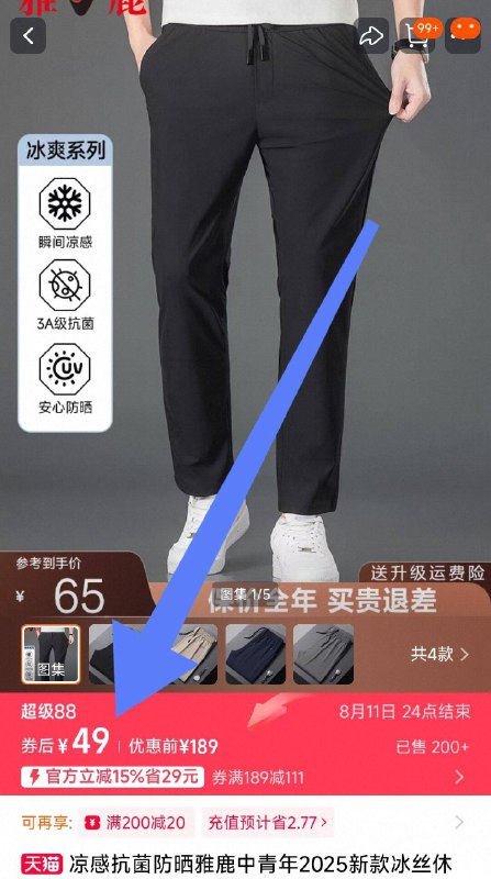 49元💰雅鹿旗舰店UV防晒冰丝弹力休闲裤速干防晒 清爽舒适夏日必备休闲运动 简约百搭 不挑年纪-9/w8ZO47d6MTC// AA11