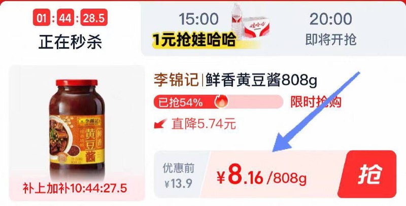 8.1元❗下拉详情秒杀 【李锦记】黄豆酱*808g浓浓的酱香💢拌面绝了啊9/wj3E4u3GLiF// AA11
