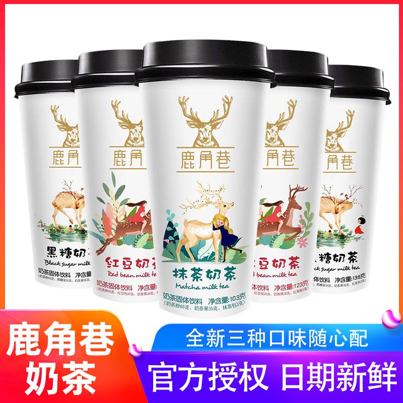 13.9元 椰汁岛旗舰店鹿角巷多口味大杯奶茶138g*4(VMzDcILD6Ge)/