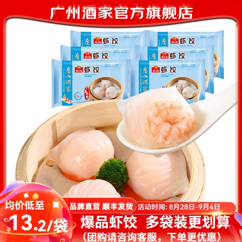 广州酒家 经典手工虾饺 160g*6袋仅10.8/袋！！叠首购【64.8元】