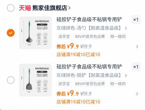 9.9亓有需速度✨【好管家】母婴级硅胶铲9/N2ix4B7tz53// AA11