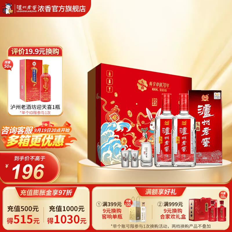 如有川酒500-150券 拍下43泸州老窖 双支装 浓香型白酒 52度 500mL 2瓶 头曲2023兔年礼盒