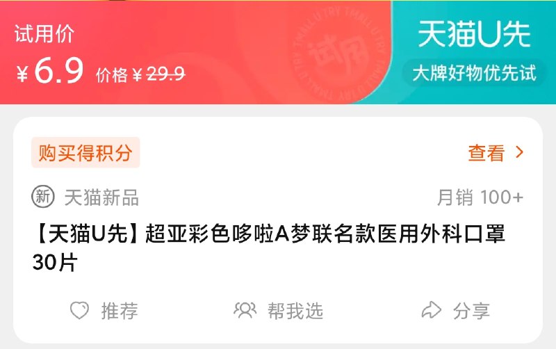 6.9元 U先符合超亚哆啦A梦外科口罩30片(my9dXmvMpKq)/