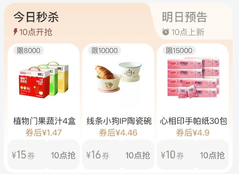 10点 手淘搜：88vip每日领券按需