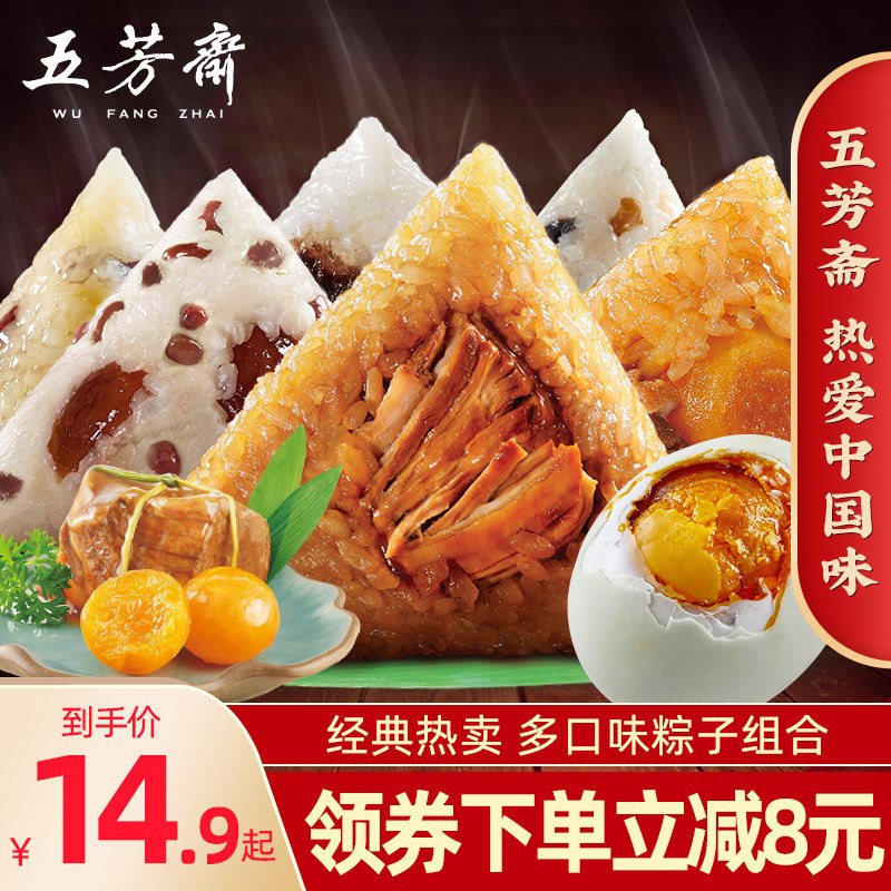0点后下单 先领券 9.9元五芳斋2味大肉粽100g*4枚(OADhX3uLYhS)/