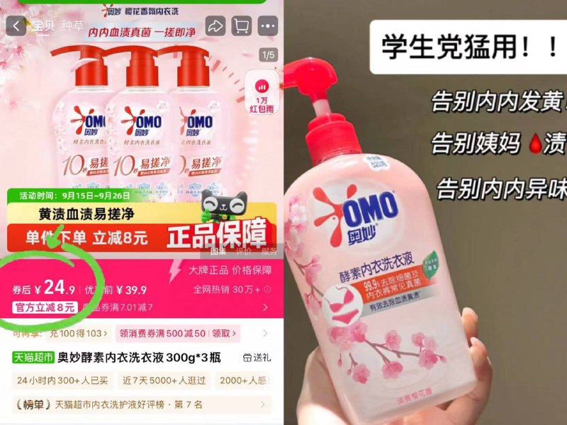 24.9元！🉐300g*3瓶装【奥妙】樱花内衣洗衣液渍污渍终结者🩸性价比高简直就是女生🌸呵护专家-9/4Ivs4uLigI3// AA11
