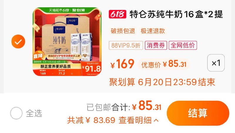 89.8亓 猫超包U如有88vip 到手85.3亓 2.66/盒蒙牛特仑苏纯牛奶250ml*32盒/ CZ0001 /)HZxfdr0nFl8)//---全品券 d.618day.com/618