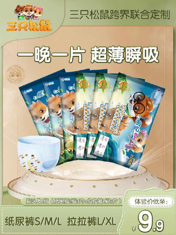 5.9元 三只松鼠纸尿裤6片(AsbbcFn2Zde)/