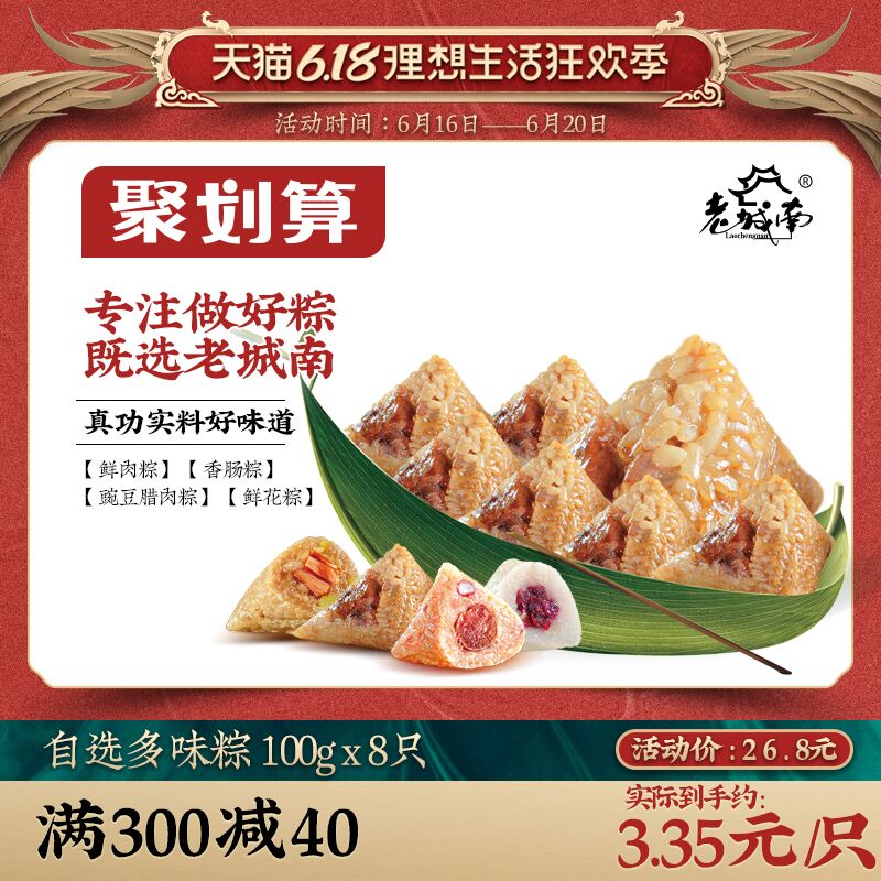 ①领券加购物车1件老城南粽子800g (YL881vV35il)