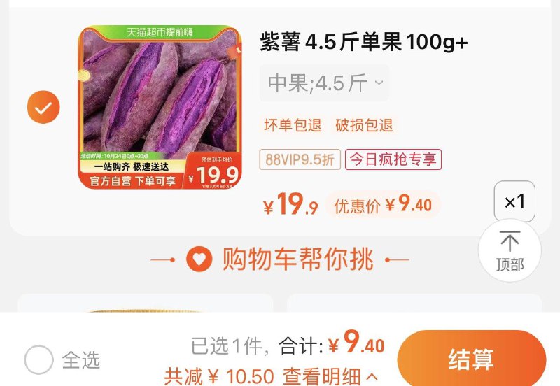 1.收藏-今日疯抢-加购1件vip拍下9.4亓 折2/斤紫罗兰紫薯山芋4.5斤单果100g+/ CZ3457 /)FeZwW1HFZys)//全品红包🧧