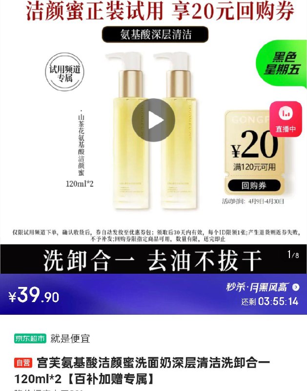 宫芙氨基酸洁颜蜜洗面奶深层清洁洗卸合一120ml*239.9 