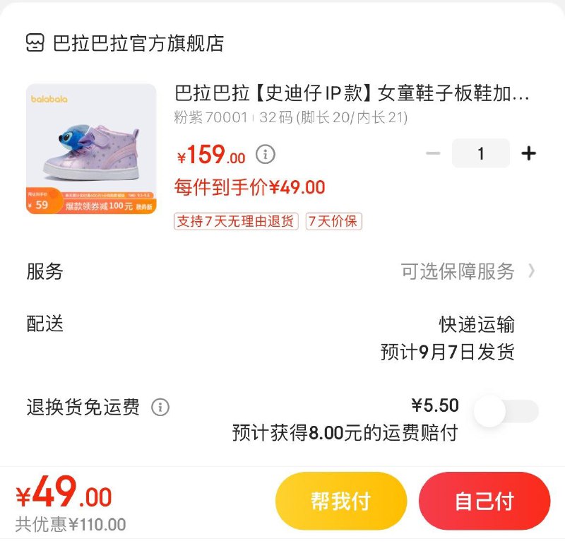 领79-10补贴券