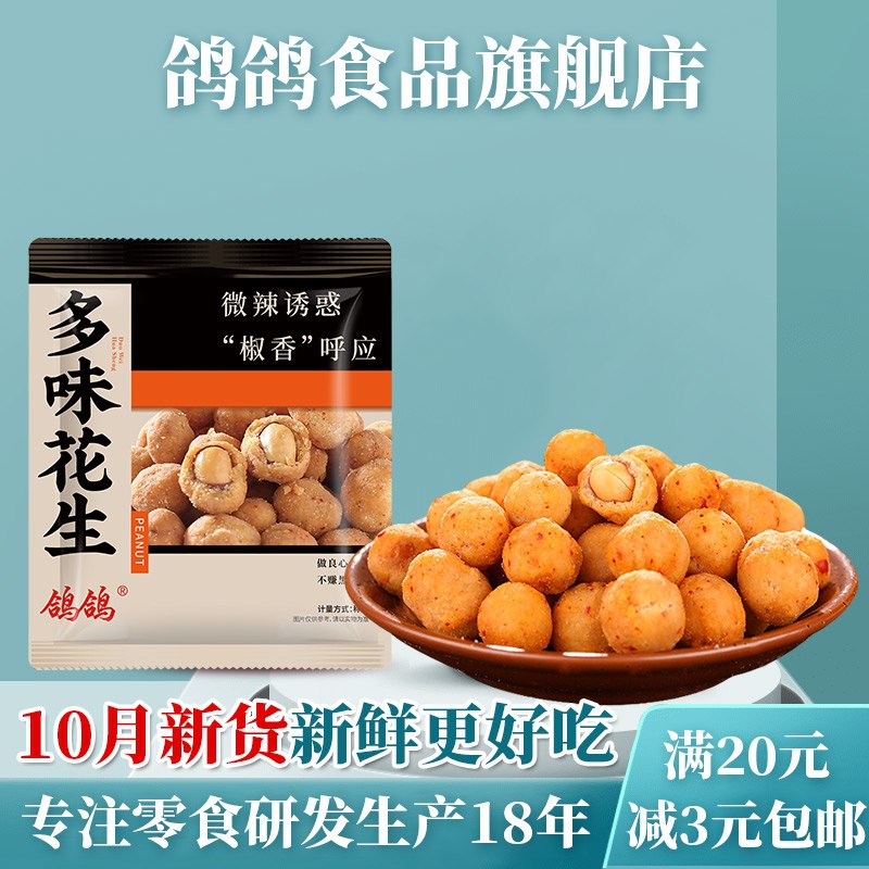 9.9元【鸽鸽旗舰店】鸽鸽青汁抹茶多味花生500g(q5tkXvvzzEB)/  红包: 1111.xuooo.com