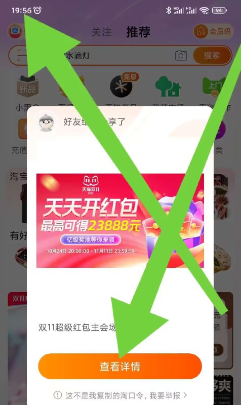23: 08‼速度准备虹包🧧双11红包加码 必中最低2💵起)lM6EWWKE0x3)/ MU63（复制整段话打开淘宝App）‼提前复制 如图打开等待‼注意时间 一到23:08立马点搜索隐藏优惠