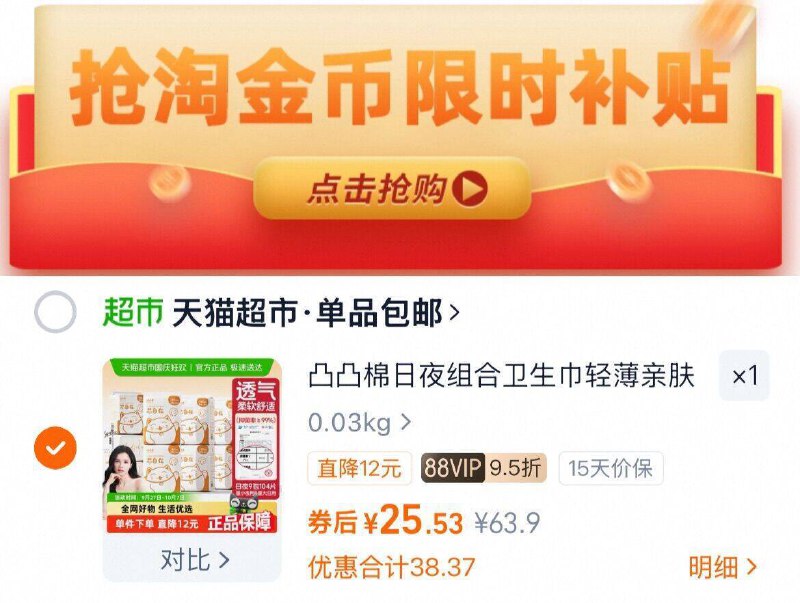 下拉详情拍，88vlp25.5亓✨凸凸棉 日夜用卫生巾9包104片全周期任选透气防漏很赞！！9/w6I5fZRHcLe// AA11