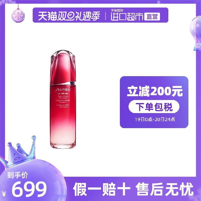 0点开始 拍下669元【天猫国际直营超市】资生堂红腰子红妍精华100ml(WNWQ2asLyrm)/