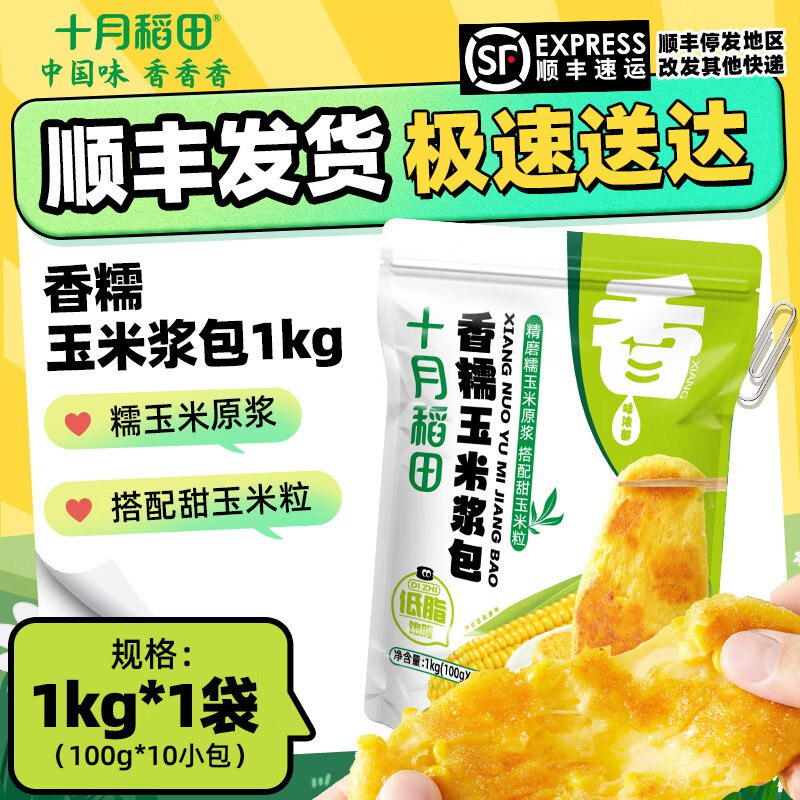 十月稻田 玉米浆包 100g*10包