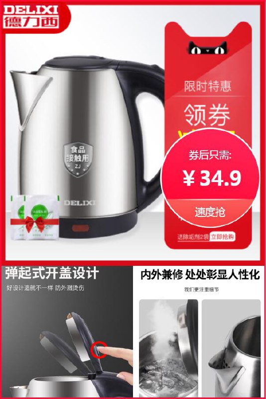 【德力西】家用304不锈钢电热水壶原价【44.9元】券后【34.9元】包邮下单：