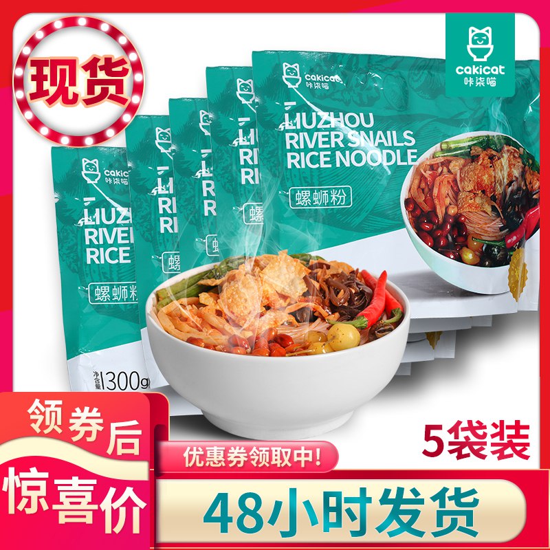 咔柒喵300g 5包柳州螺丝粉  (Ti5R1u59xry)   24.9亓----------618每天三次紅包搜索：