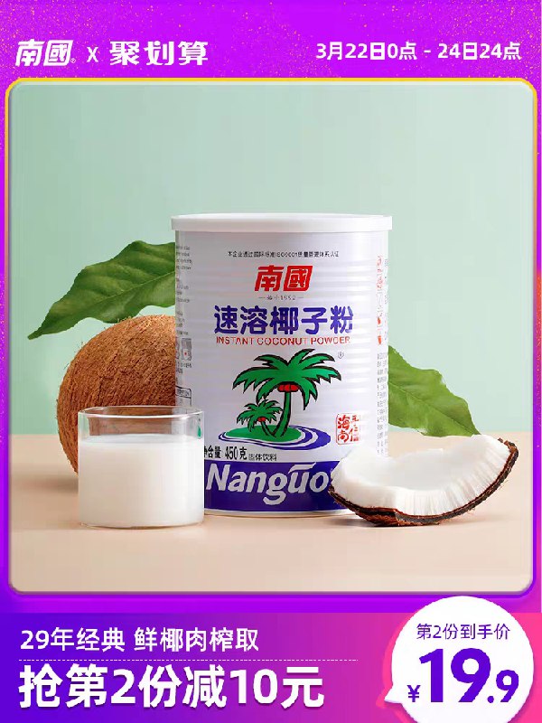 19.9元【南国食品旗舰店】海南特产速溶椰子粉450g/桶(UGp1XZFub54)/
