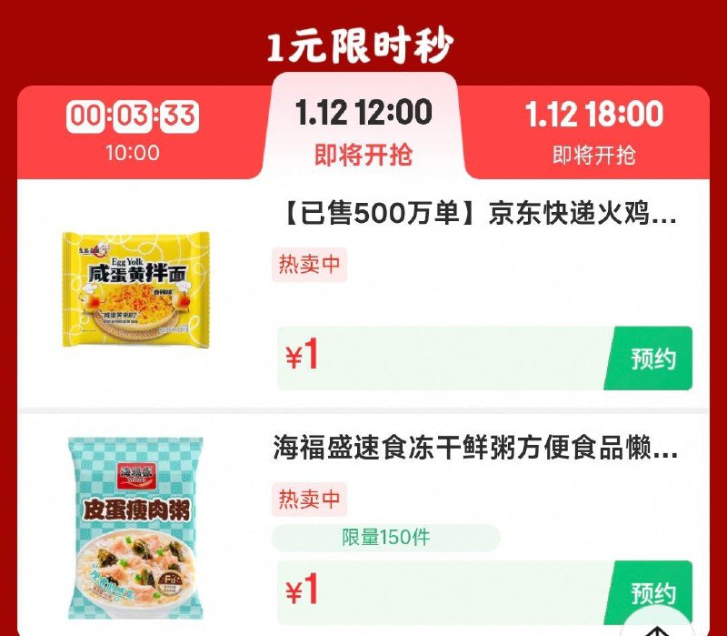 12点变价1亓食品