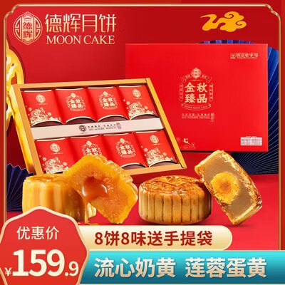 39.9亓 中秋送礼的安排礼盒装的送人比较有面~德辉高端月饼礼盒+礼袋(gW122FlZ3OD)/高端品牌高端系列 高端口味再不买就只能超市买高价了