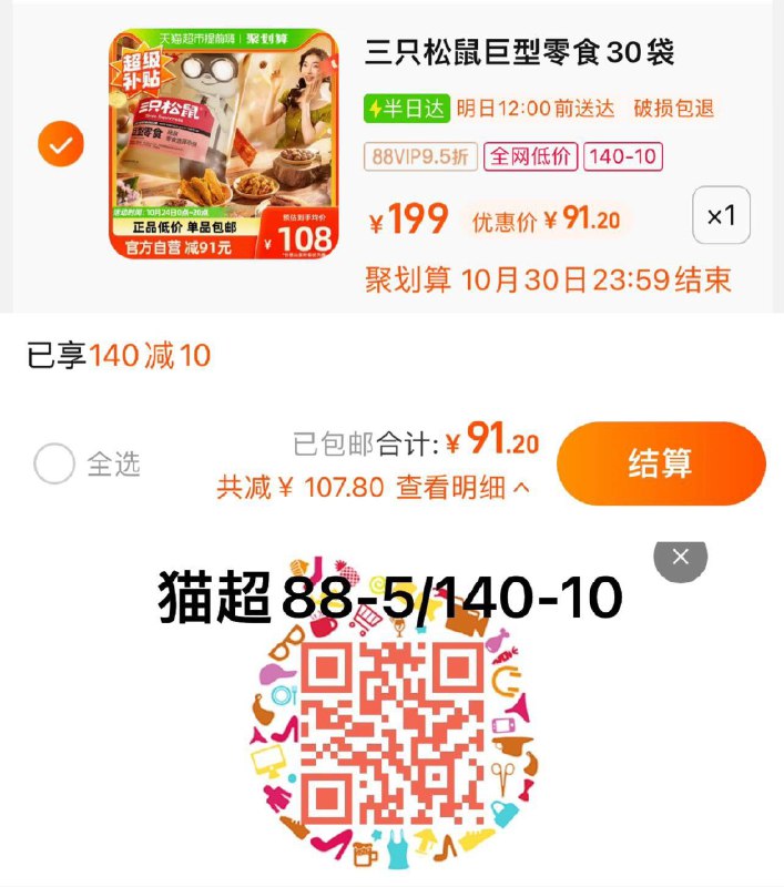 1.叠140-10券 拍1件vip拍下到手91.27亓三只松鼠零食大礼包3186g/ CZ0001 /)7WjuW1tdsMh)//全品红包🧧