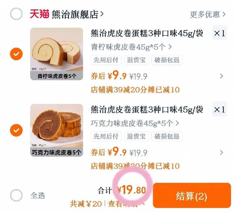 𝟏.𝟗/个💰熊治虎皮瑞士卷❗拍②件共45g*10个💵19.8三种口味，香甜松软不噎人9/TW3A4wlbhO2// AA11