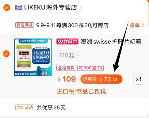 ②凑单加购物车1件  (X4HpceoTQTU) ③护肝片和凑单一起付款④一起付款后把凑单的商品退款swisse护旰片73元，价格不错