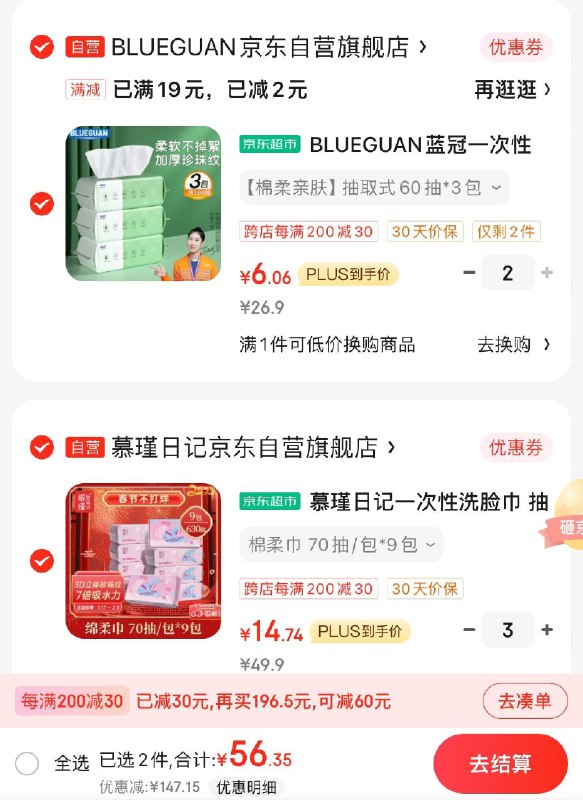 慕瑾日记抽取式绵柔巾70抽*9包  拍3件