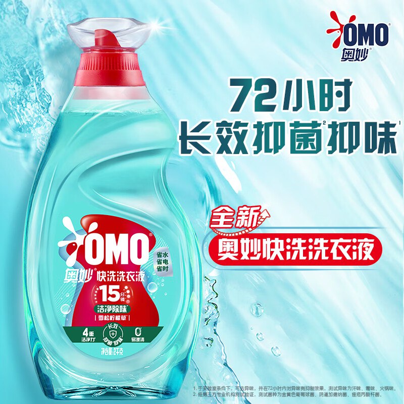 自营奥妙【吴磊推荐】快洗洗衣液洁净除味2kg