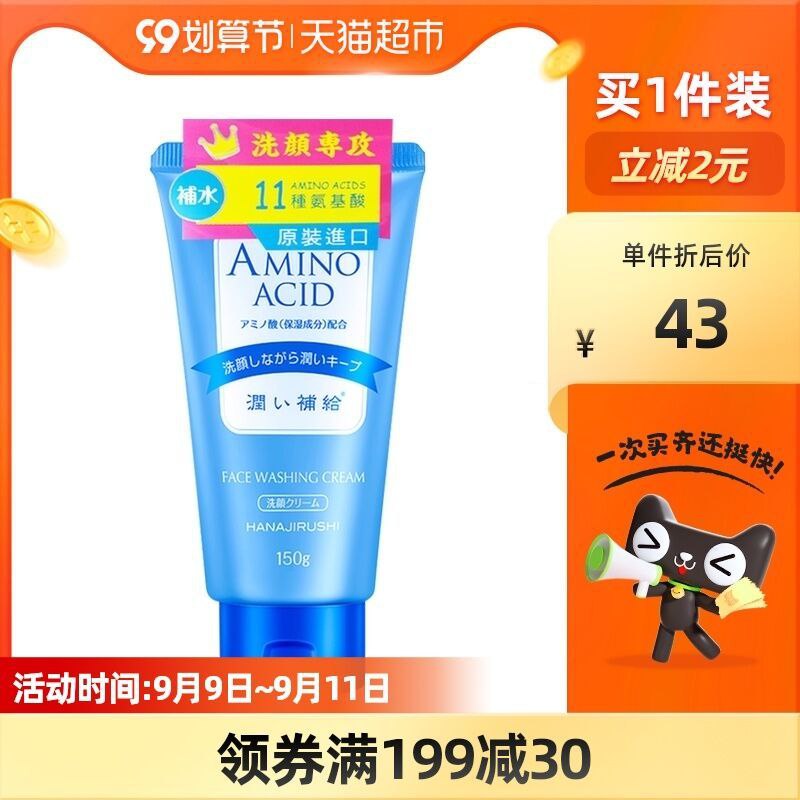 25元 猫超包邮款花印氨基酸泡沫洗面奶150g(hl3sXLCJuQ4)/