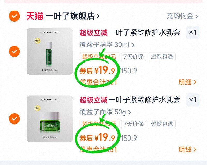一叶子💥小神圿 速度冲a②件39.9亓⭐护肤品合集水、乳、面膜、精华 都🈶正装啊 专柜打骨折都没的圿-9/WfxA4padIY3// AA11