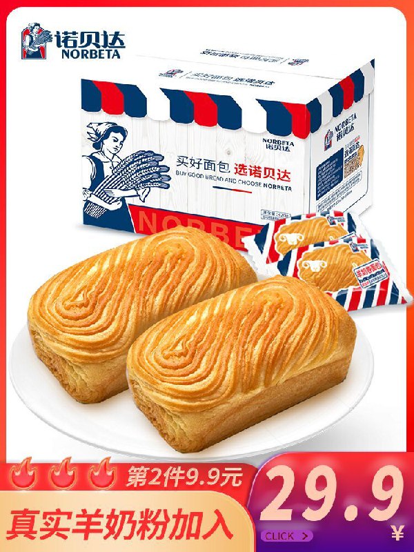 2件18.6元 首单抵扣更低诺贝达多口味手撕面包共840g(h582XWtLaF5)/