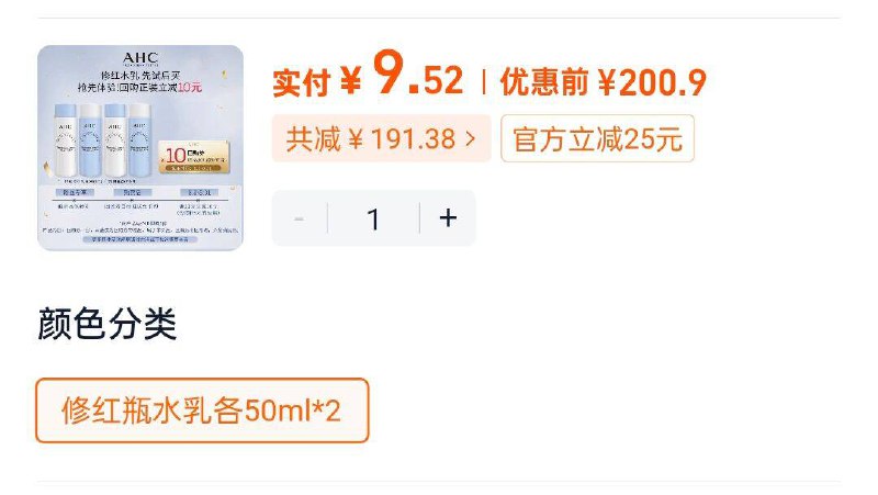 9.9亓AHC 修红水乳各50ml*2瓶9/PLuq47dPOnS// AA11