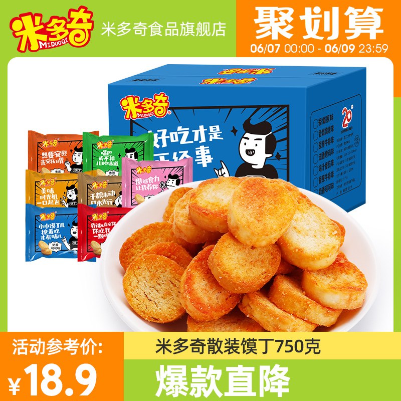 16.9亓 【米多奇】多味烤馍片零食30包(lR6x2mCujzw)/   香、脆、酥，口感超级好每次一买就是好几箱，大人、小孩都爱吃