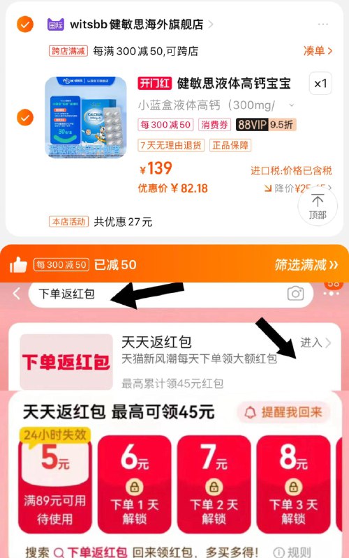 1.手桃搜-下单返洪包领99-5，vip湊單到手82.2亓witsbb健敏思小蓝盒液体钙30粒/ CZ7561 /ByubWvuyCQK/------𝙏𝘽  超级红包d.618day.com/618
