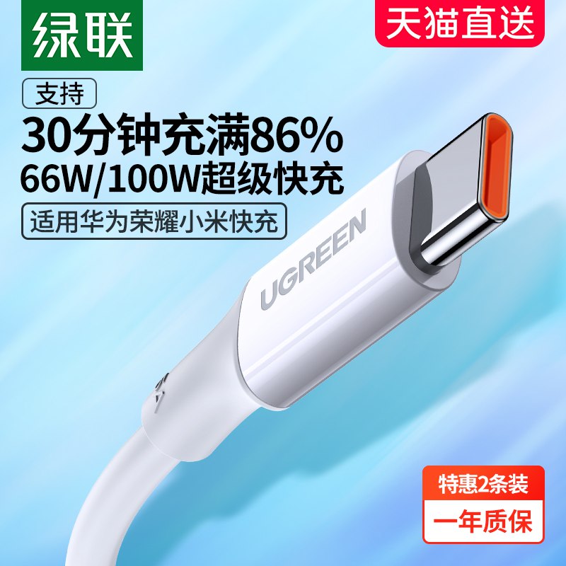 7.9元 绿联快充t-c数据线￥5teD2hlTBfg￥/