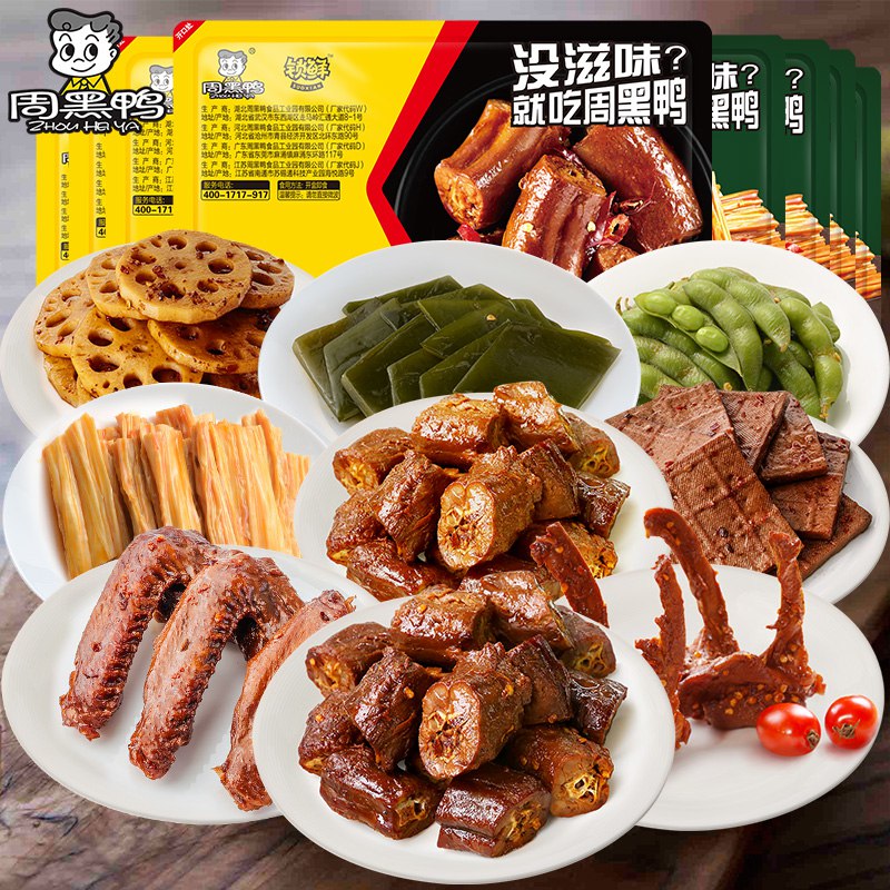 10点开始  拍3件43.8元【周黑鸭旗舰店】超多款卤味招牌零食任选3盒￥qFqs2TlFvHp￥/