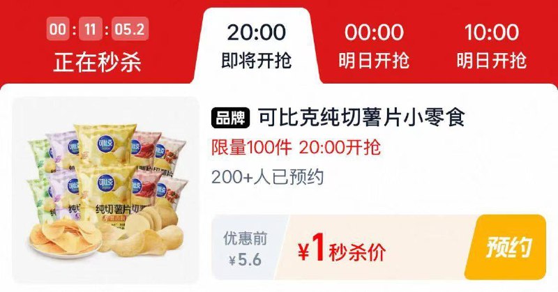 20点丨淘宝：淘宝秒杀页面多窽好物，1亓秒杀