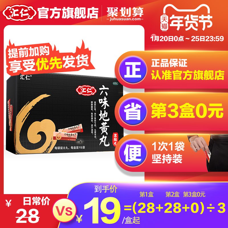 3件31元 汇仁旗舰店六味地黄丸浓缩丸共360丸(MSLPcGPNNxf)/