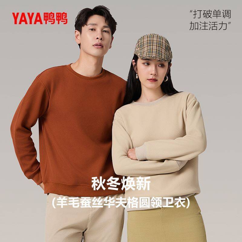 速度🚨 鸭鸭卫衣史低-1.领券 加入购物车1件叠楼上服饰券 88消费券【鸭鸭】情侣歀圆领卫衣9/5qk849192DT// AA11