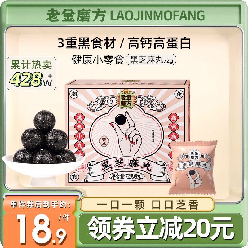 4件 拍4件35.6元【老金磨方旗舰店】老金磨方黑芝麻丸72g*4盒￥9vKY2gvk9RQ￥/ 百年老字号 养生 育发必备嗷