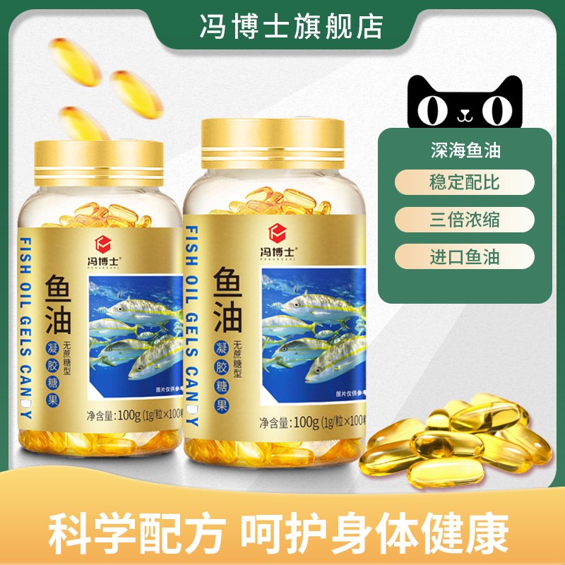 9.9元 【冯博士旗舰店】冯博士深海鱼油软胶囊100粒(7mR82ry92zE)/鱼油平时特别贵 之前都上百减缓心脑血管老化 无副作用可以给父母 家里老人安排上饮食油腻 经常熬夜经常晚睡记忆力差 学历生活压力大的也可以安排 平时活动很少的