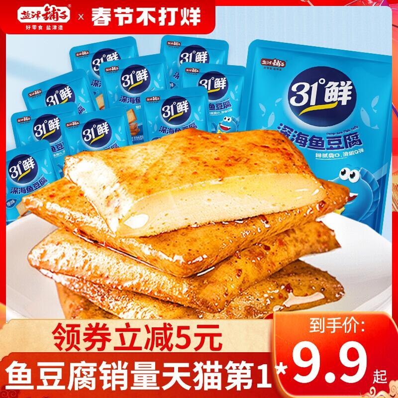 0点后下单 先领券19.9元 盐津铺子混合口味鱼豆腐50包(BiIu2W3SfnM)/