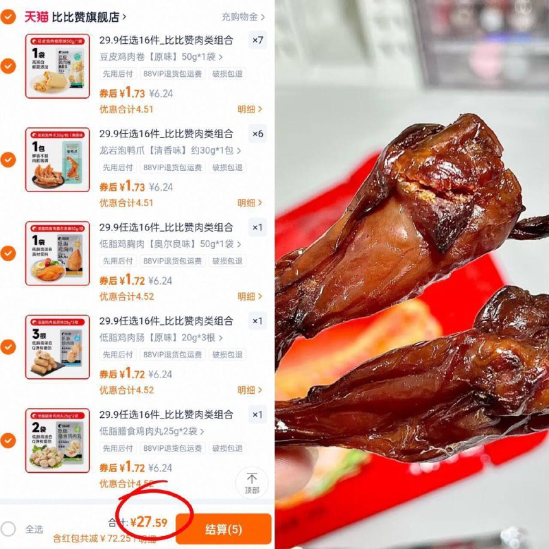 16件27.8💰折1.7/件比比赞鸡胸肉卤味零食组合翅根/鸭爪/凤爪都不限购软糯脱骨 吃货拒绝不了的-9/NR0P49bsWbF// AA11