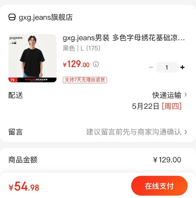 54.9亓 gxg.jeans绣花短袖男领