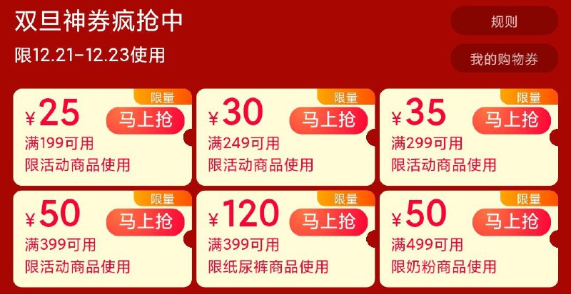 0天猫超市双旦购物神券21号可用，先全都领了(pwAecqKyKNT)/
